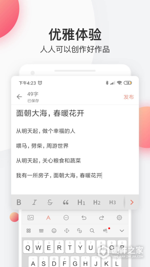 简书创作平台