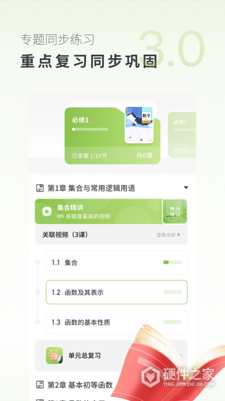 高中数学app