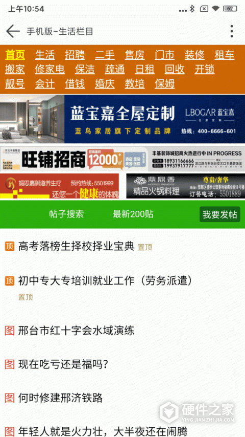 邢台123App