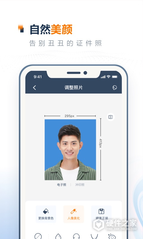 一寸证件照制作App