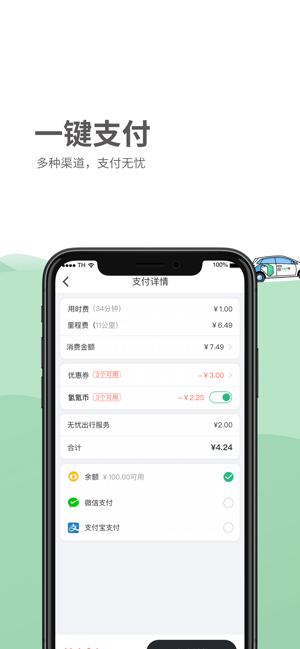 氢氪出行官方版