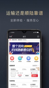 顺陆最新版