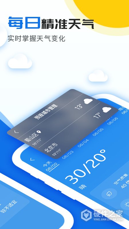 精准实时天气预报app