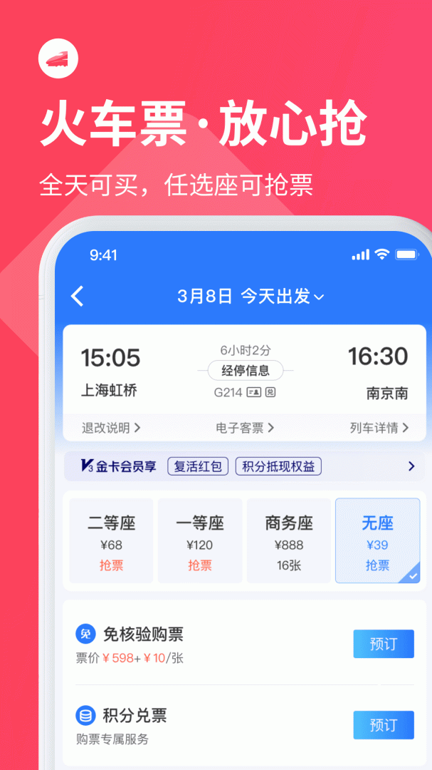 巴士管家App