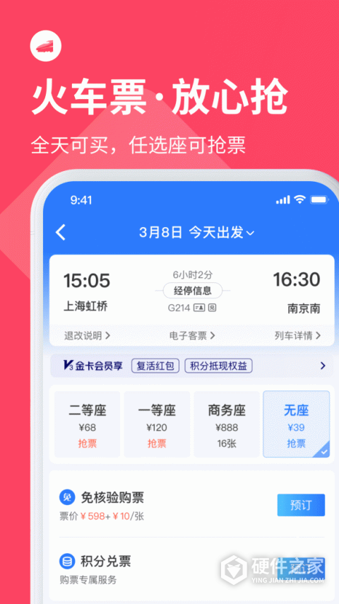 巴士管家App
