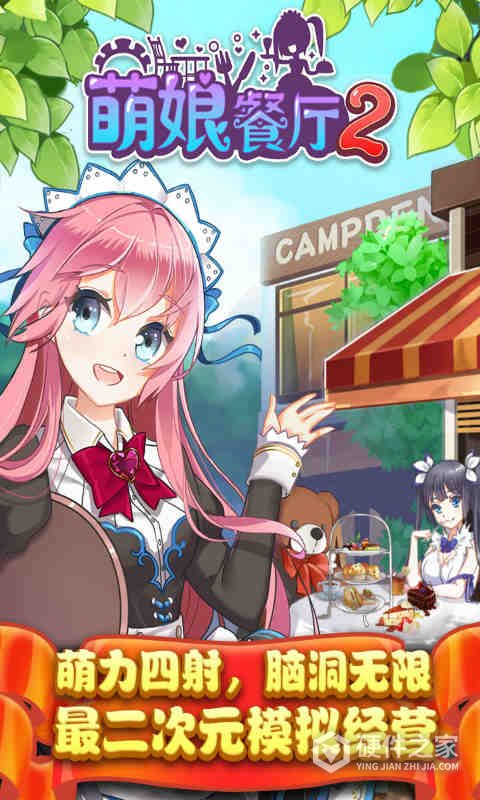 餐厅萌物语uc版