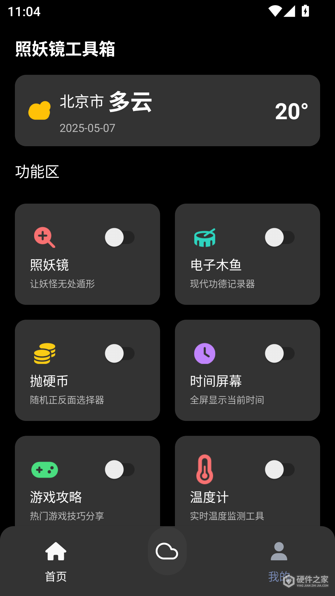照妖镜工具箱