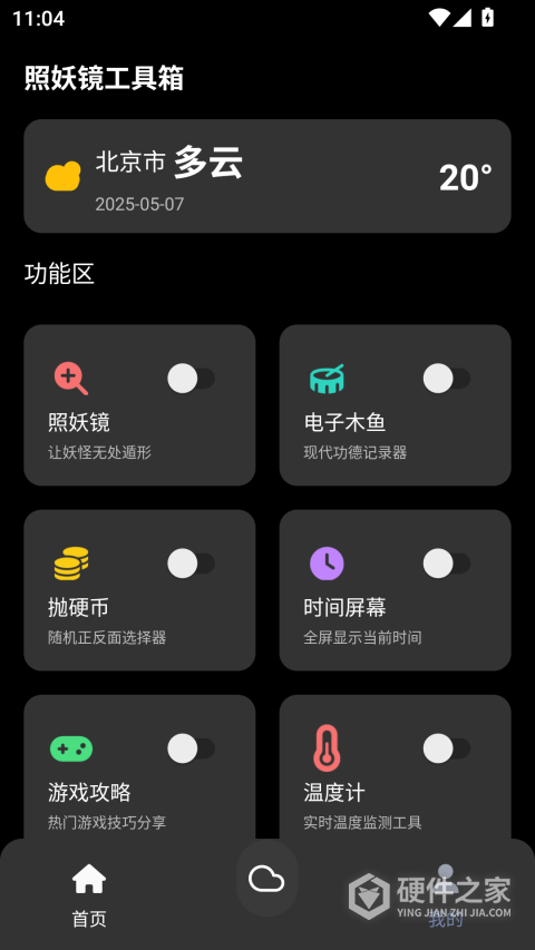 照妖镜工具箱