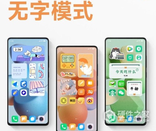 miui13无字模式介绍