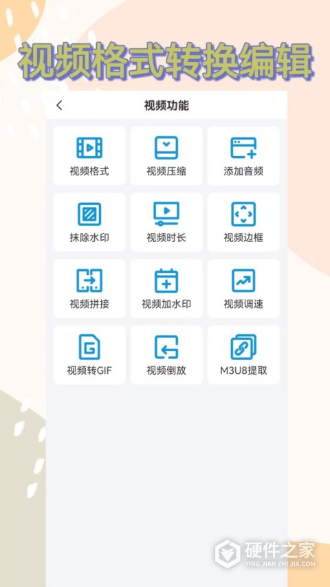 格式转换全能王