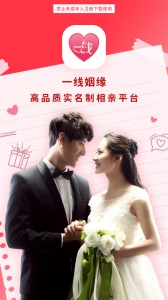 一线姻缘