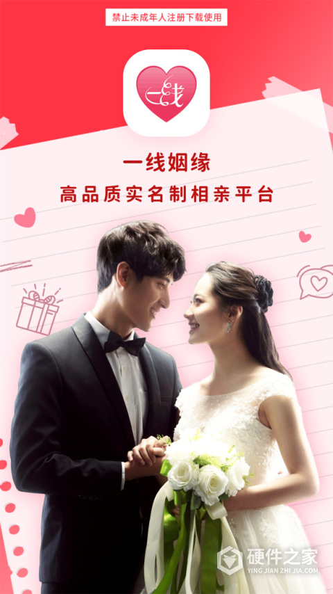 一线姻缘相亲网
