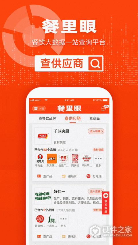餐里眼App