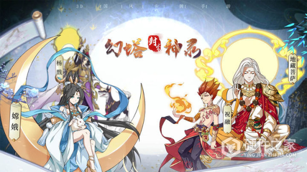 幻塔封神录