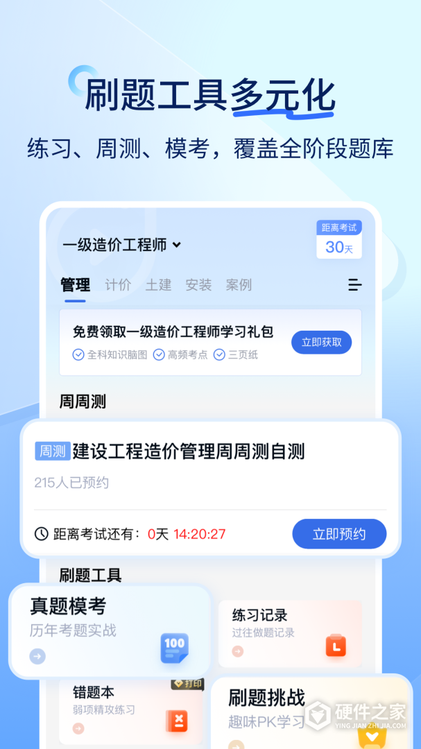 快题库