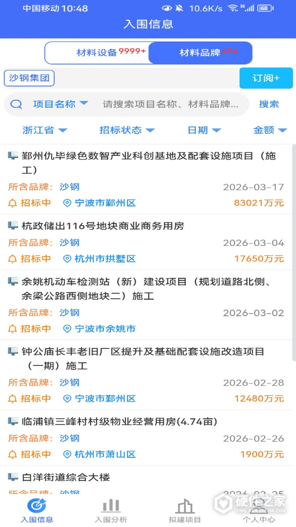 行行造价