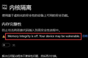 Win11内存完整性打不开解决步骤