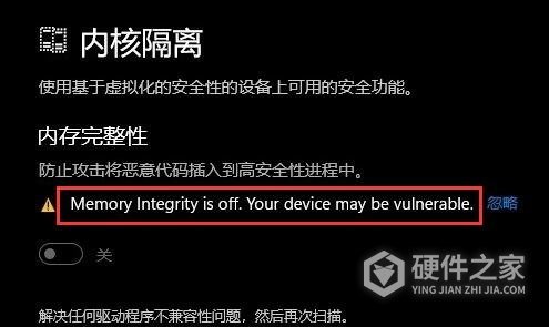 Win11内存完整性打不开解决步骤