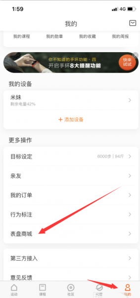 小米手环5怎么怎么设置表盘字体颜色?