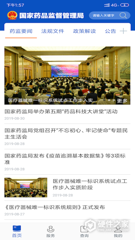 中国药品监管app