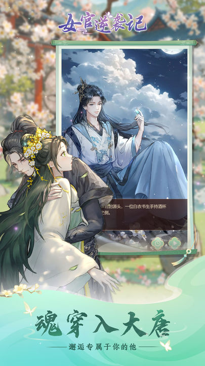 女官逆袭记官方正版