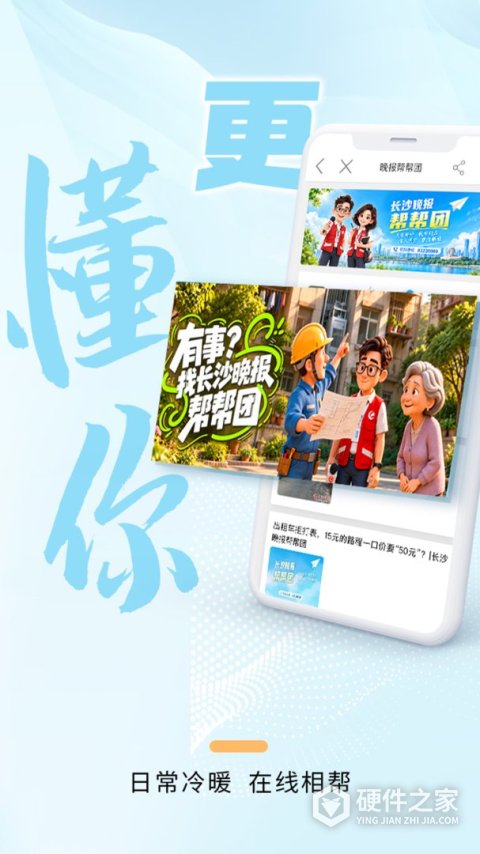 掌上长沙app
