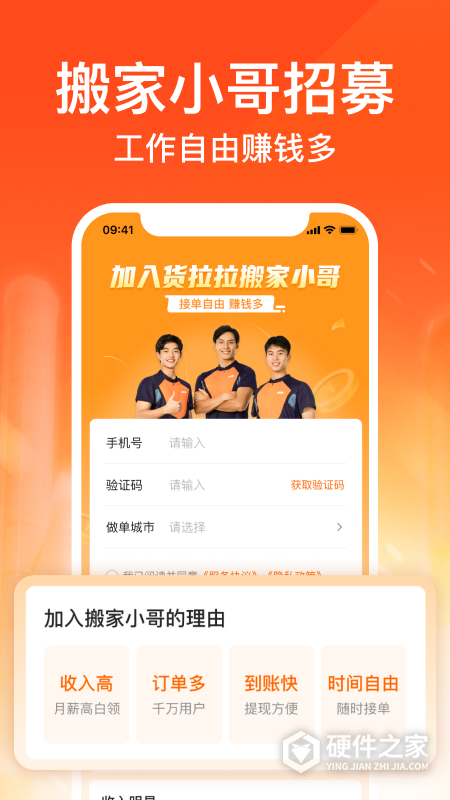 货拉拉搬家小哥