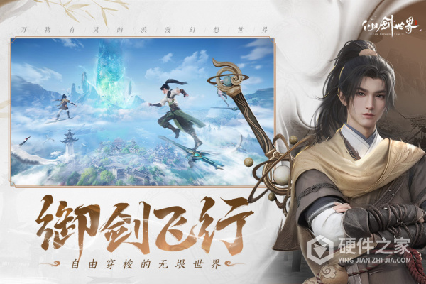 仙剑世界官方正版