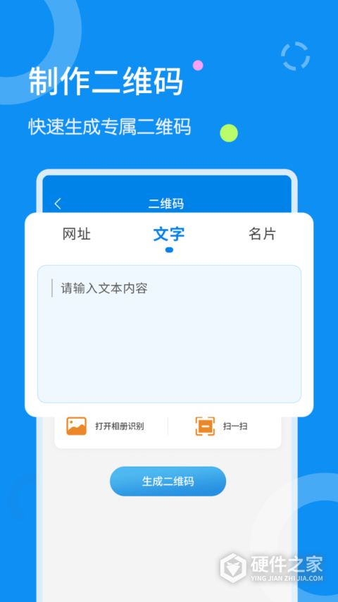 文字扫描器app