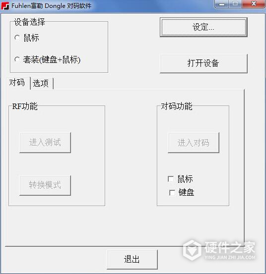 富勒u79键鼠对码工具