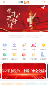 成都高新