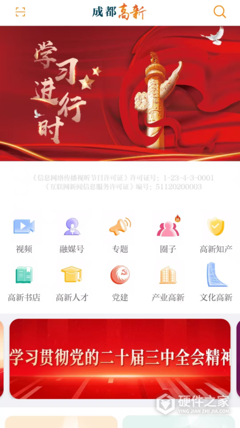 成都高新app