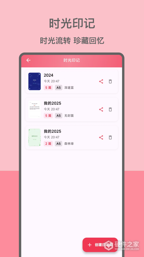 心情日记本