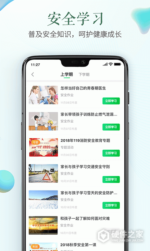 安全教育平台app