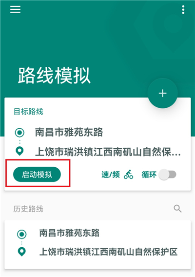 Fake Location定位软件