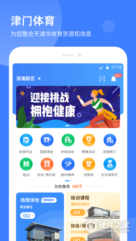 津门体育