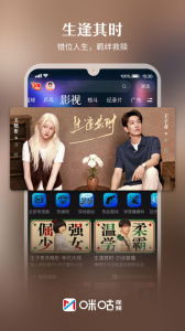 咪咕视频中文版