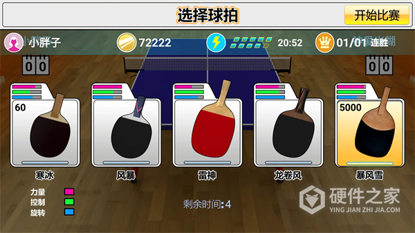 虚拟乒乓球测试版