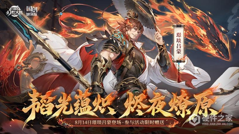三国志幻想大陆