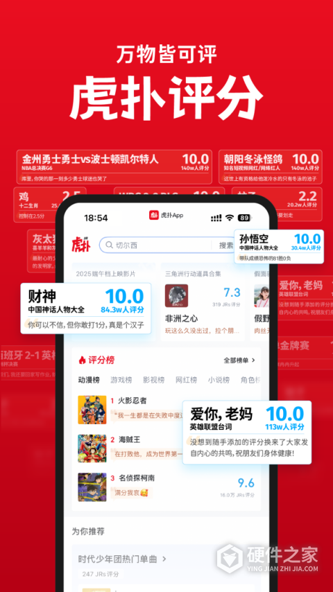 虎扑app