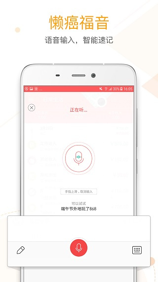 微记账app