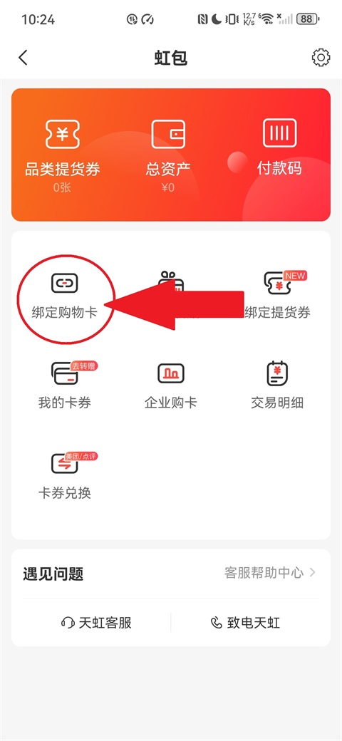 天虹app