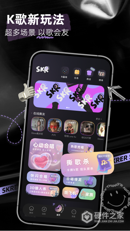 撕歌skr