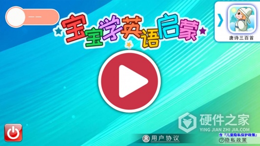 宝宝英语启蒙