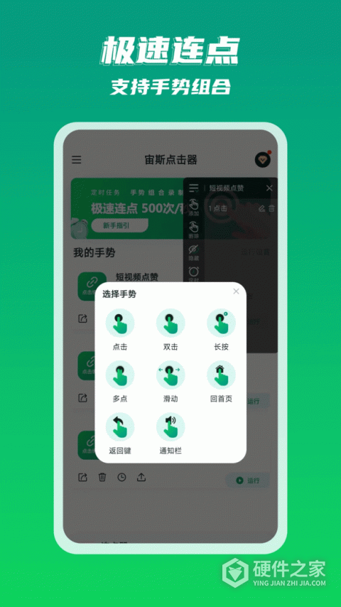 宙斯点击器app