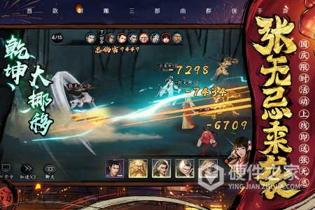 新射雕群侠传之铁血丹心渠道服