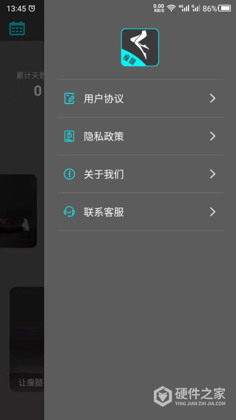 云川瘦腿app