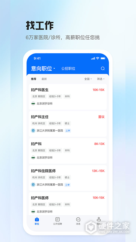 医直聘
