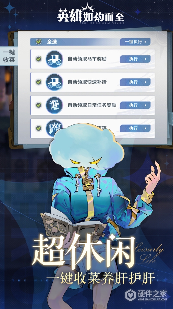 英雄如约而至果盘版