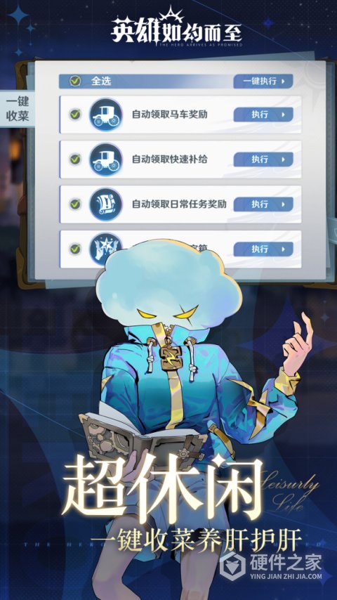 英雄如约而至果盘版